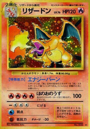 Charizard #promo Expansion Pack (Japanese)
