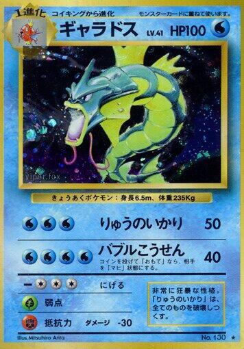 Gyarados #promo Expansion Pack (Japanese)
