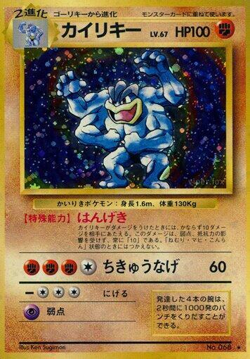 Machamp #promo Expansion Pack (Japanese)