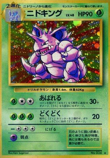 Nidoking #promo Expansion Pack (Japanese)