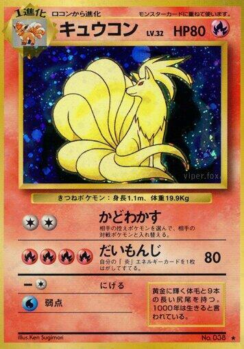 Ninetales #promo Expansion Pack (Japanese)
