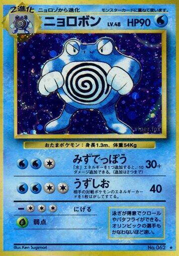 Poliwrath #promo Expansion Pack (Japanese)