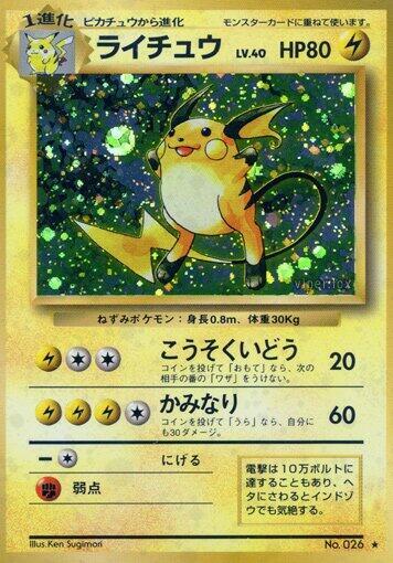 Raichu #promo Expansion Pack (Japanese)