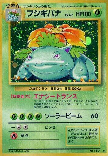 Venusaur #promo Expansion Pack (Japanese)
