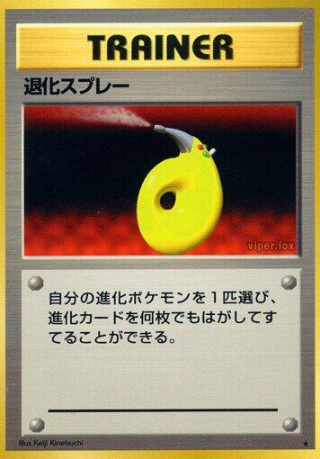 Devolution Spray #promo Expansion Pack (Japanese)