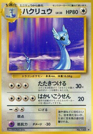 Dragonair #promo Expansion Pack (Japanese)