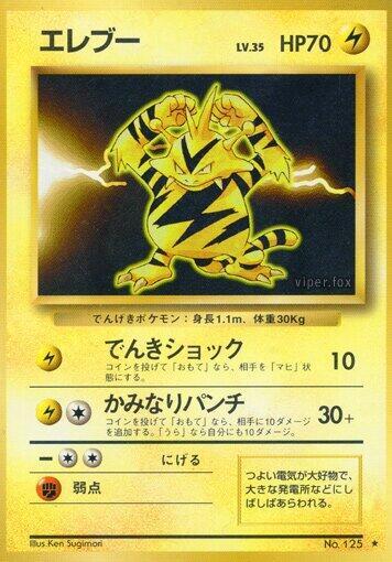 Electabuzz #promo Expansion Pack (Japanese)