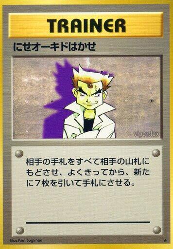 Imposter Professor Oak #promo Expansion Pack (Japanese)