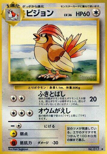 Pidgeotto #promo Expansion Pack (Japanese)