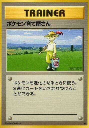 Pokemon Breeder #promo Expansion Pack (Japanese)