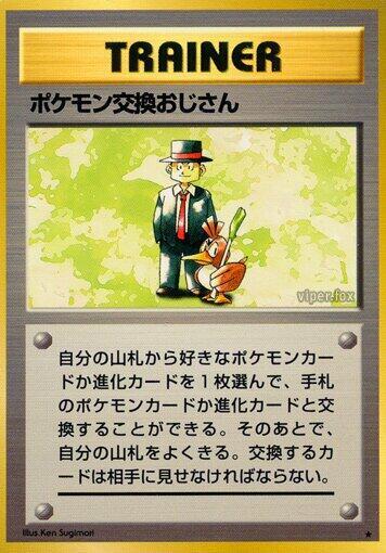 Pokemon Trader #promo Expansion Pack (Japanese)