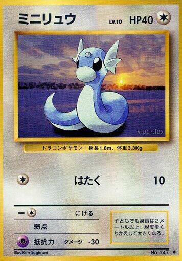 Dratini #promo Expansion Pack (Japanese)