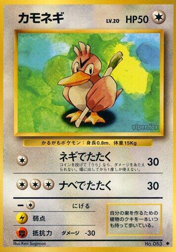 Farfetch'd #promo Expansion Pack (Japanese)