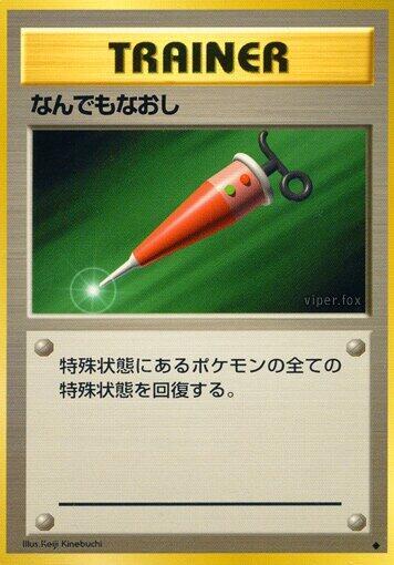 Full Heal #promo Expansion Pack (Japanese)