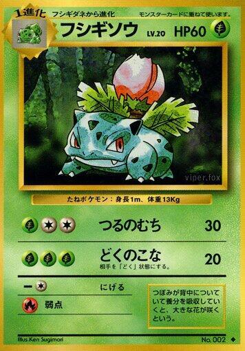 Ivysaur #promo Expansion Pack (Japanese)