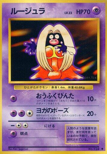 Jynx #promo Expansion Pack (Japanese)