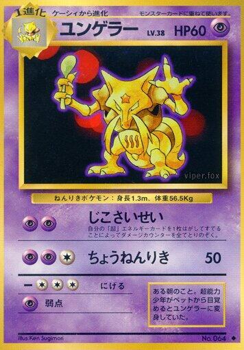 Kadabra #promo Expansion Pack (Japanese)