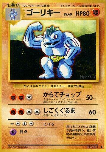 Machoke #promo Expansion Pack (Japanese)