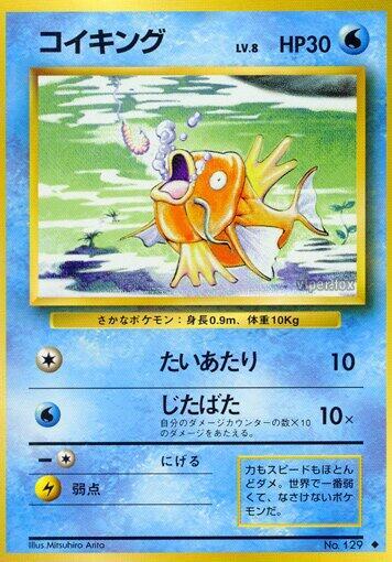 Magikarp #promo Expansion Pack (Japanese)