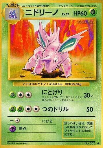 Nidorino #promo Expansion Pack (Japanese)