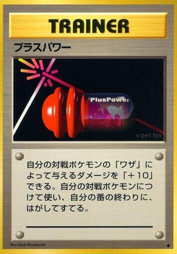 PlusPower #promo Expansion Pack (Japanese)