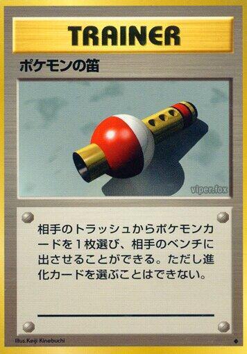 Pokemon Flute #promo Expansion Pack (Japanese)