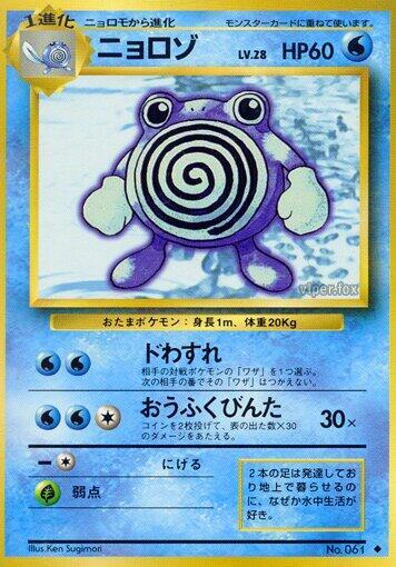Poliwhirl #promo Expansion Pack (Japanese)