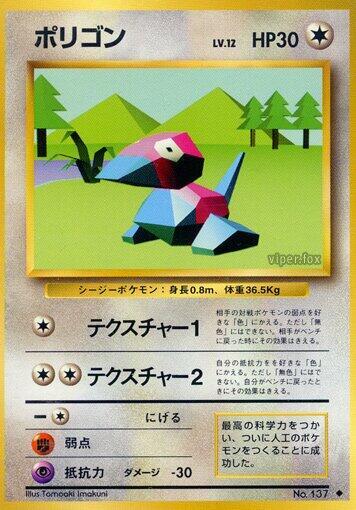 Porygon #promo Expansion Pack (Japanese)