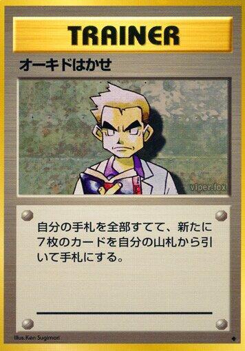 Professor Oak #promo Expansion Pack (Japanese)