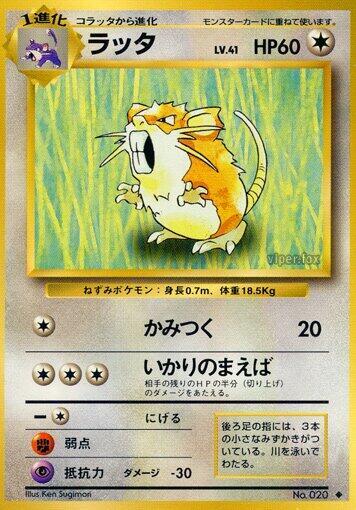 Raticate #promo Expansion Pack (Japanese)