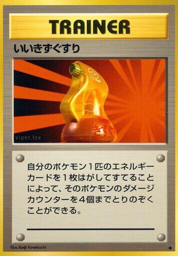 Super Potion #promo Expansion Pack (Japanese)
