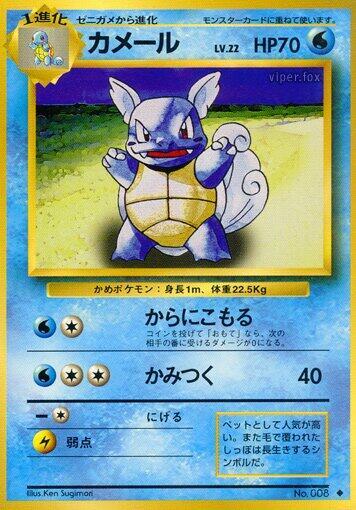 Wartortle #promo Expansion Pack (Japanese)