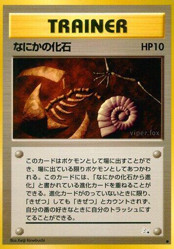 Mysterious Fossil #promo