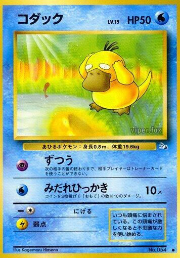 Psyduck #promo