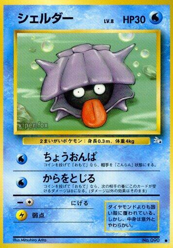Shellder Mystery of the Fossils (Japanese) #promo