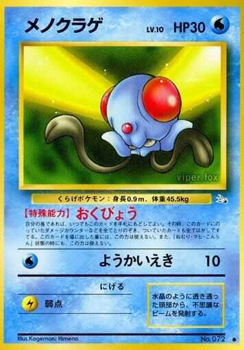 Tentacool Mystery of the Fossils (Japanese) #promo