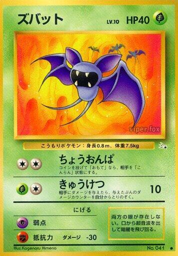 Zubat Mystery of the Fossils (Japanese) #promo