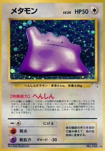 Ditto Mystery of the Fossils (Japanese) #promo