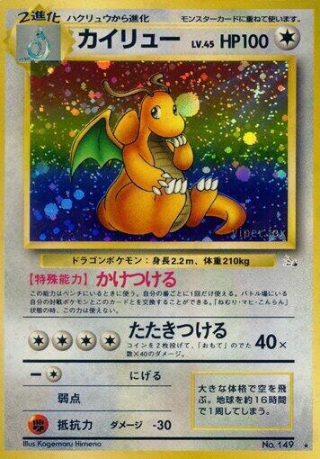 Dragonite Mystery of the Fossils (Japanese) #promo