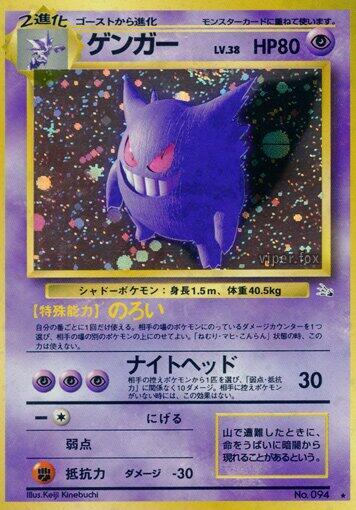 Gengar Mystery of the Fossils (Japanese) #promo