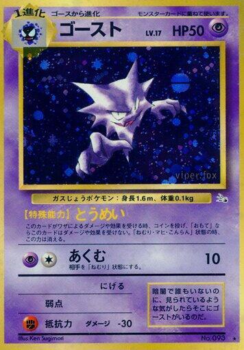 Haunter Mystery of the Fossils (Japanese) #promo