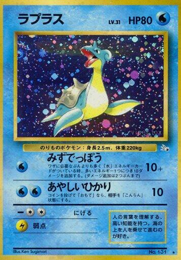 Lapras Mystery of the Fossils (Japanese) #promo