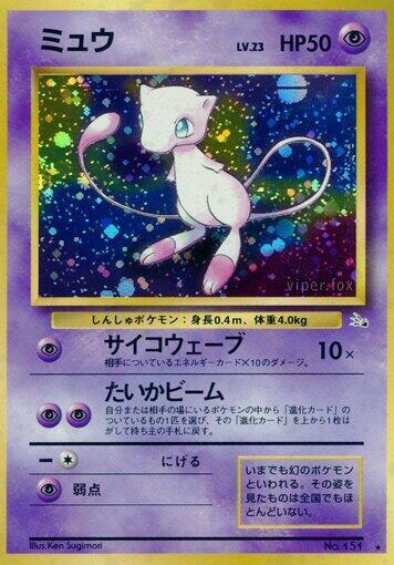 Mew Mystery of the Fossils (Japanese) #promo