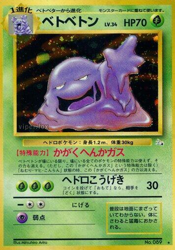 Muk Mystery of the Fossils (Japanese) #promo