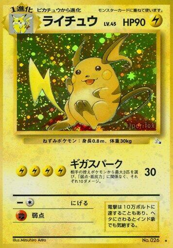 Raichu #promo Mystery of the Fossils (Japanese)