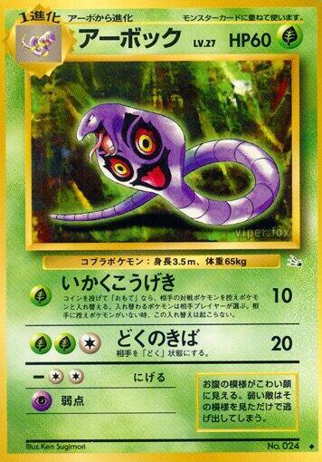 Arbok #promo Mystery of the Fossils (Japanese)