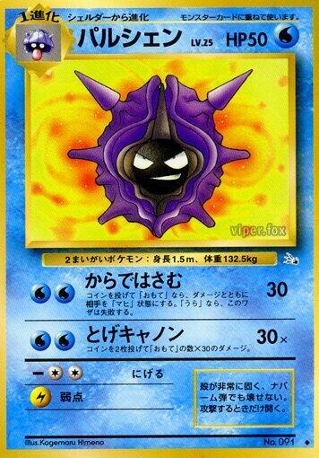 Cloyster Mystery of the Fossils (Japanese) #promo