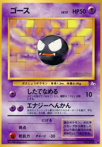 Gastly #promo Mystery of the Fossils (Japanese)