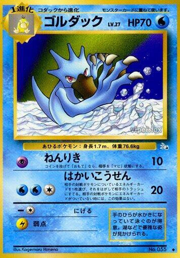 Golduck #promo Mystery of the Fossils (Japanese)
