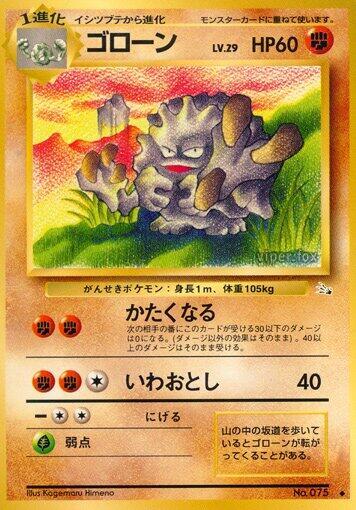 Graveler Mystery of the Fossils (Japanese) #promo